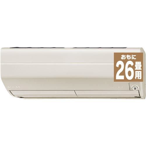 【推奨品】三菱電機 MSZ-ZW8022S-T ルームエアコン 霧ケ峰 ZWシリーズ 主に26畳（単相200V） ブラウン