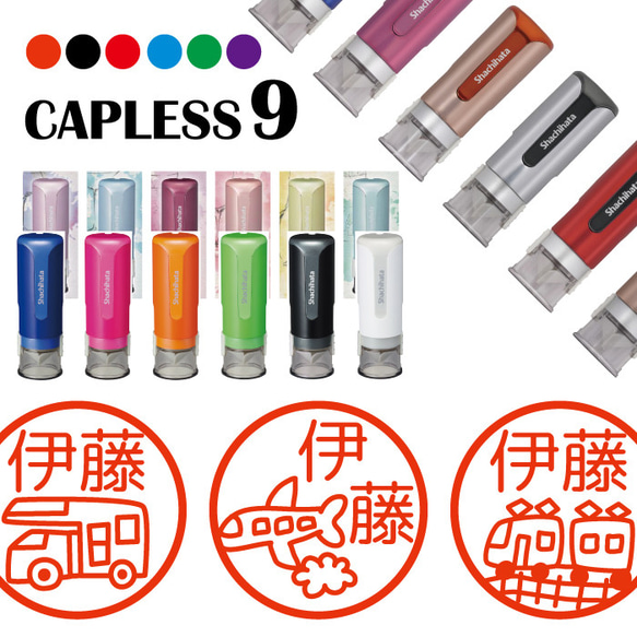 送料無料 シャチハタ キャップレス９ はんこ 旅行 スタンプ シヤチハタ CAPLESS9 ワンタッチ式 yaf16