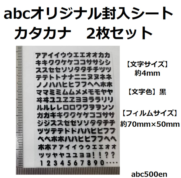 abcオリジナル封入シート　カタカナ2枚　/レジン封入/封入シート/カタカナ/黒