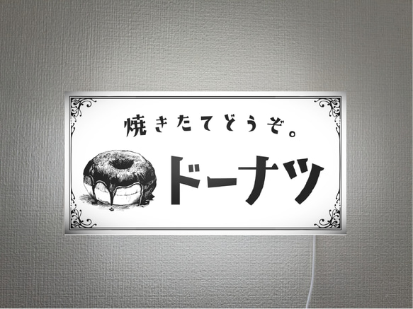 【文字変更無料】ドーナツ ドーナッツ お菓子 スイーツ 店舗 キッチンカー イベント 照明 看板 置物 ライトBOX