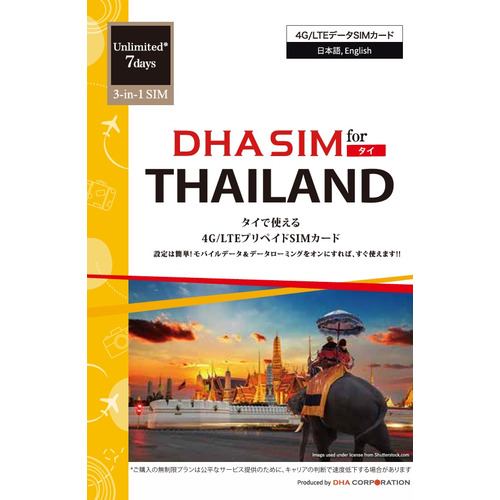 DHA SIM for THAILAND タイ用 7日無制限プリペイド データ SIMカード 4G／LTE回線