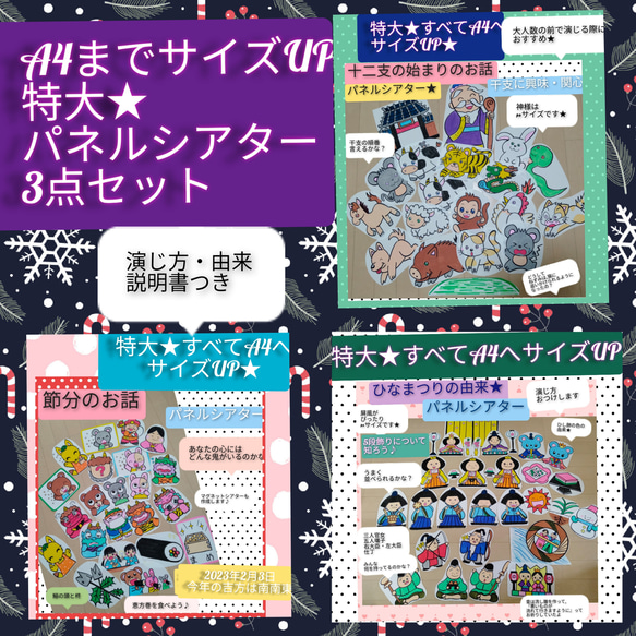 特大パネルシアター★A4までサイズUP　3点セット 演じ方・由来説明書つき