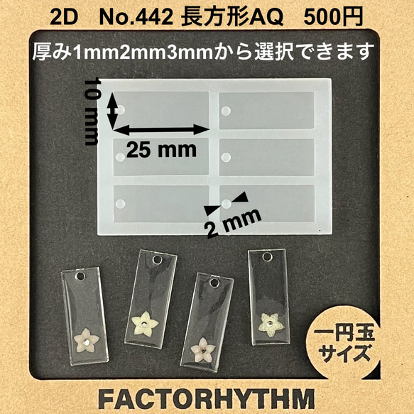 No.442 長方形AQ【シリコンモールド レジン モールド サークル 円】