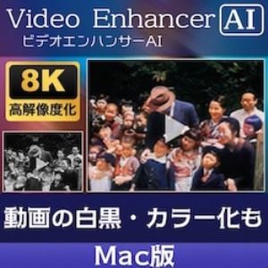 AVCLabs Video Enhancer AI Mac版 DL版