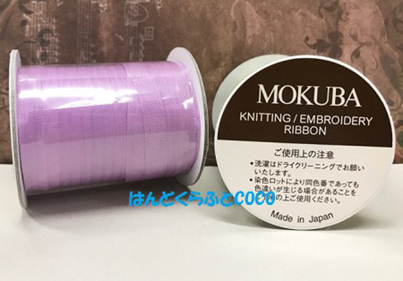 刺繍リボン　MOKUBA  NS1540-7c   7mm巾×50m【1巻単位販売】紫系、オフ白、黒【お取り寄せ商品】