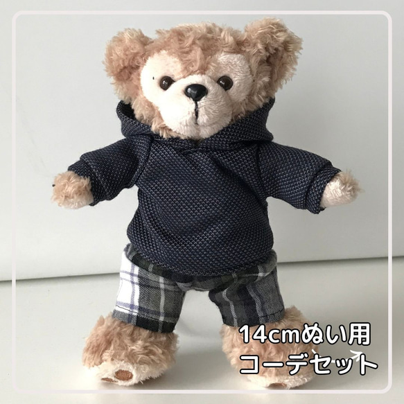 14cmぬいば用 【ダッフィーぬいば服2点コーデセット】カノコ素材ネイビーパーカー&ダブルガーゼチェック柄パンツ