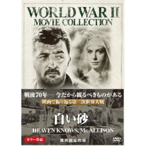 【DVD】白い砂