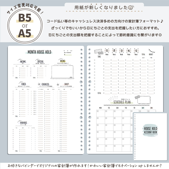 〚D06〛家計簿1年分✨日にち毎の支出欄＆キャッシュレス＊オリジナル家計簿/ルーズリーフ家計簿/印字無料/サイズ変更可