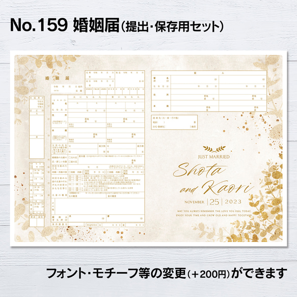 No.159 Vintage Eucalyptus 婚姻届【提出・保存用 2枚セット】 PDF