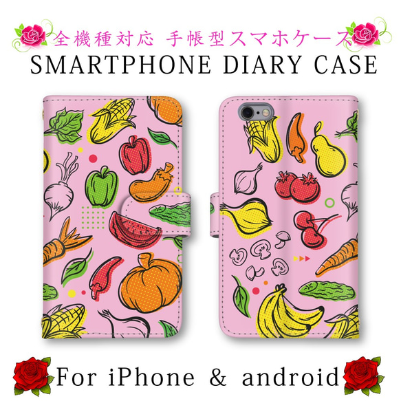 ほぼ全機種対応 スマホケース 手帳型 野菜 スマホカバー スマートフォンケース 定期入れ android