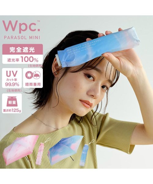 【Wpc.公式】日傘 遮光軽量サンセットミニ 50cm 完全遮光 遮熱 晴雨兼用 軽量 晴雨兼用日傘 折り畳み 折りたたみ 晴雨兼用折りたたみ日傘