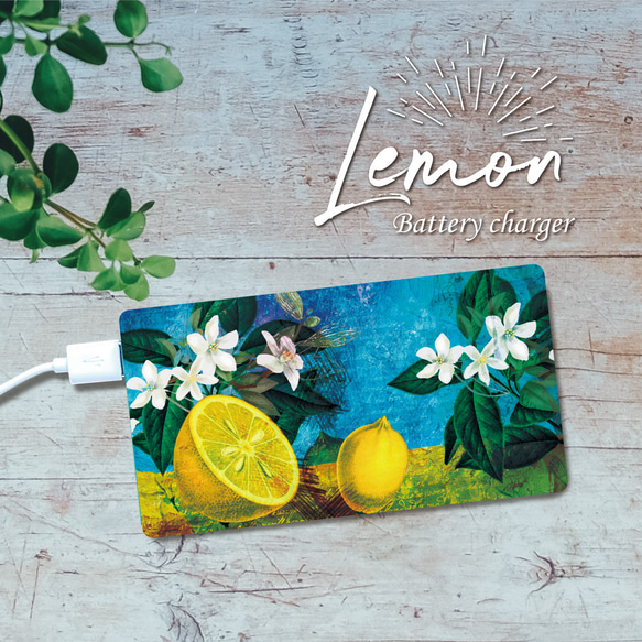 「Lemon」モバイルバッテリー #mb-0092【受注生産・通常5～6営業日発送】