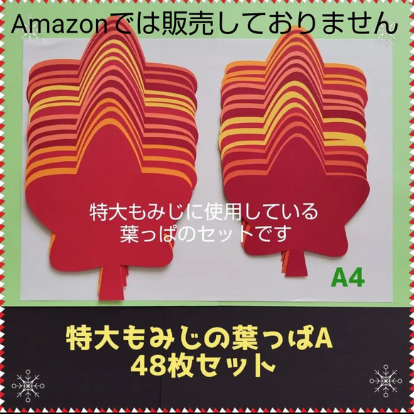 □早割48枚□特大もみじ葉っぱＡ□壁面飾り大きめ大きい紅葉