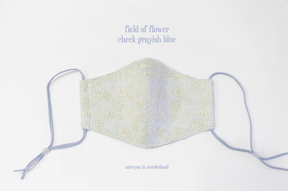 気分のあがるフラワーマスク　field of flower  check grayish blue　刺繍マスク　　布マス