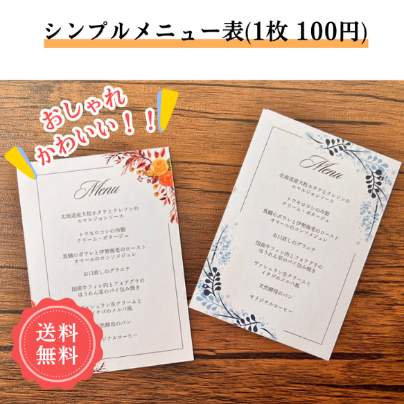 ¥100 シンプル メニュー表 オレンジ 青色 花 結婚式