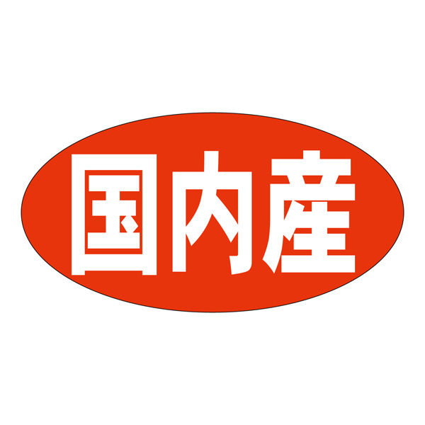 ササガワ 販促ラベル シール 国内産 41-20845 1セット：5000片（1000片袋入り×5冊）（直送品）