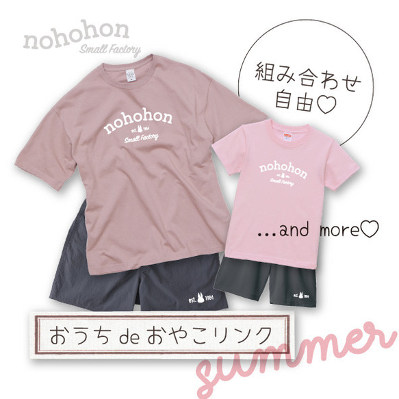 おうちdeおやこリンク Summer♡セットアップ♡記念日入れok♡