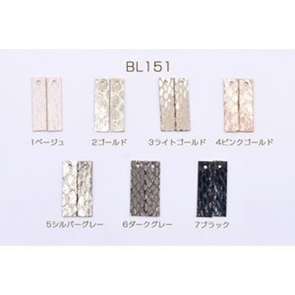 BL151-2 90個 PUタグパーツ 長方形 1穴 ヘビ柄 8×30mm 3X【30ヶ】