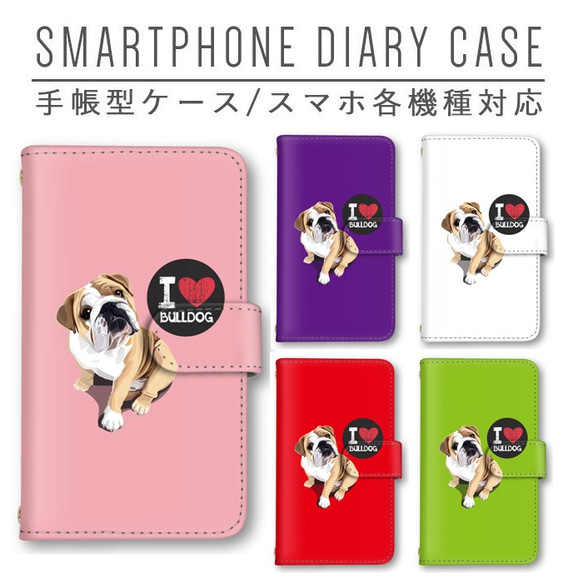 ブルドッグ ハート 犬 スマホケース 手帳型ケース ほぼ全機種対応 ミラー スマホカバー Galaxy iPhone