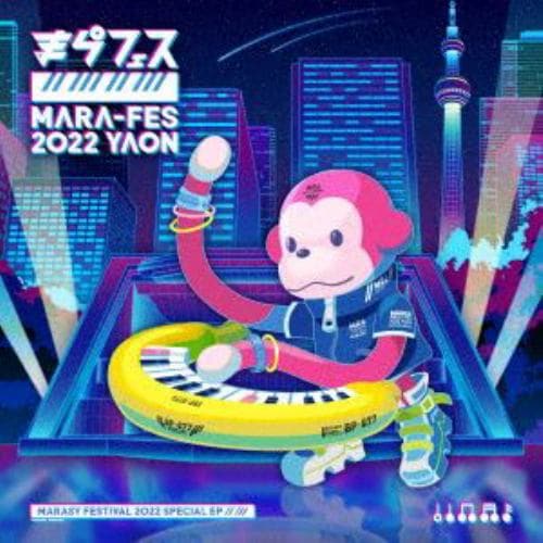 【CD】まらしぃ／marasy ／ まらフェス2022 EP(DVD付)