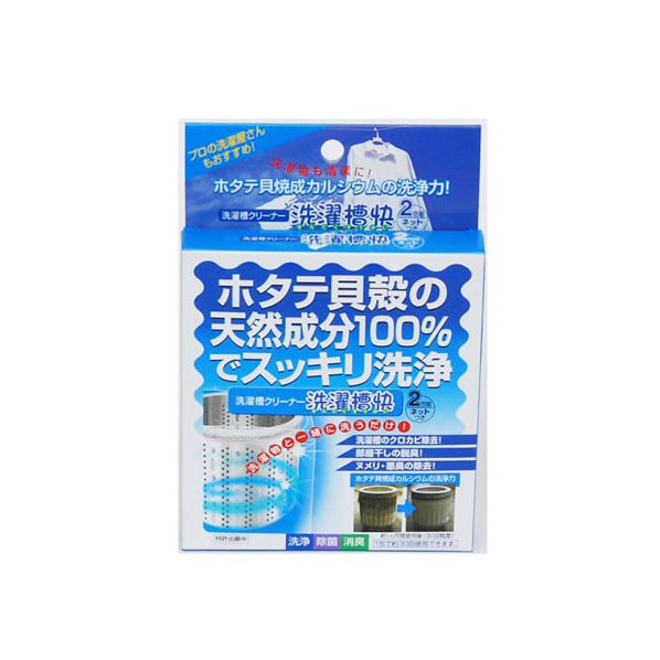 清水産業 洗濯槽クリーナー洗濯槽快 ネット付 2包組 FCA5465