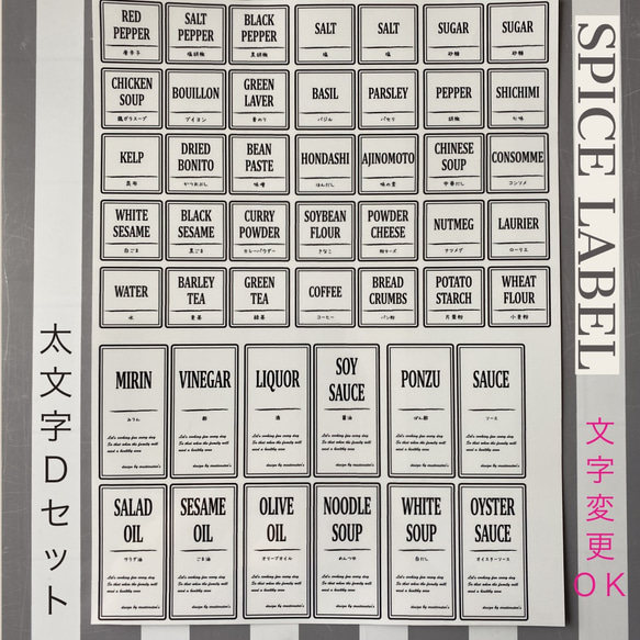 スパイスラベル太文字ホワイトDセット