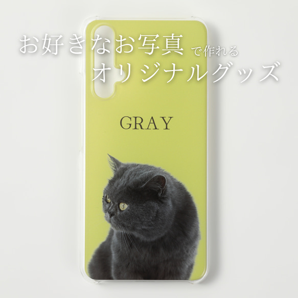 ペット　グッズ　オリジナル　写真　うちの子　スマホケース　オリジナルグッズ　猫　犬　記念日　贈り物　ペット用品　母の日