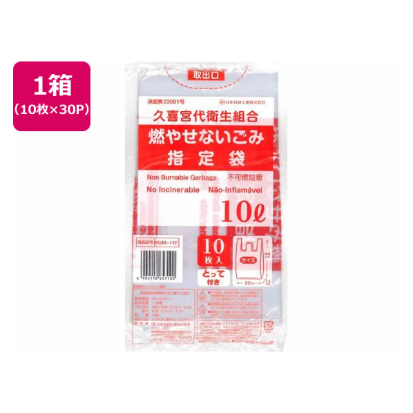 日本技研 久喜宮代衛生組合 不燃ごみ 10L 10枚×30P FC764RE-KUM-11F