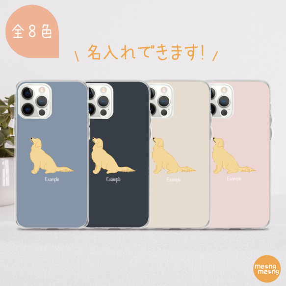 ゴールデンレトリーバー スマホケース【ほぼ全機種対応】犬 わんこ シンプル 名入れ無料