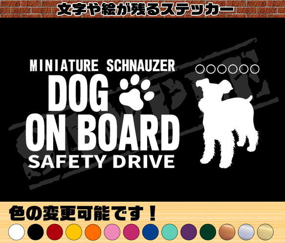 わんちゃんのお名前入り♪DOG ON BOARD・SAFETY DRIVEステッカー・シュナウザー