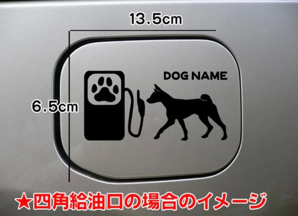 《送料無料》バセンジー 犬 ステッカー リアガラス 給油口 車