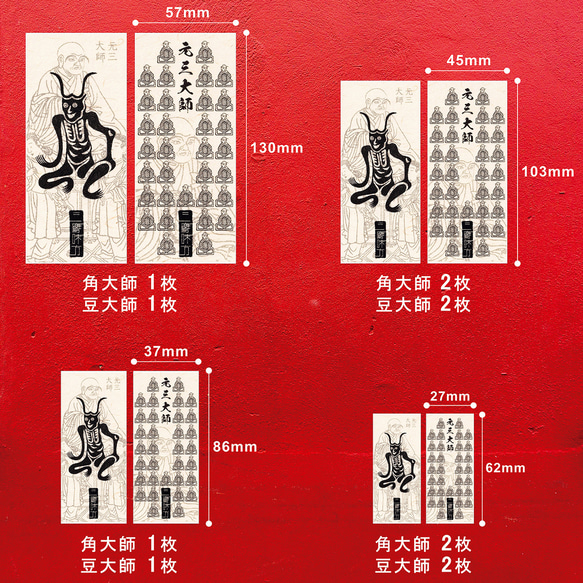 ☆角大師/豆大師の御守 ☆強大な法力を持つ元三大師が、鬼の姿で貴方様を守る! ★角大師 ★豆大師 ★魔.除け ★厄.除け