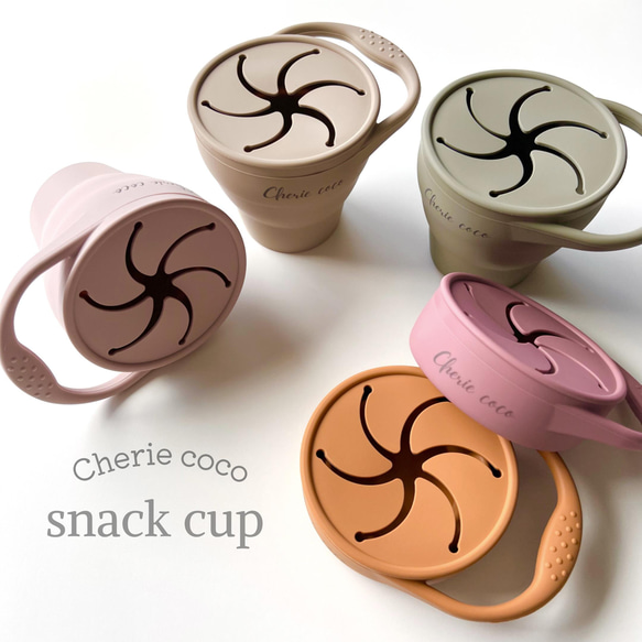 《雑誌掲載》snack cup おやつケース スナックカップ お菓子ケース