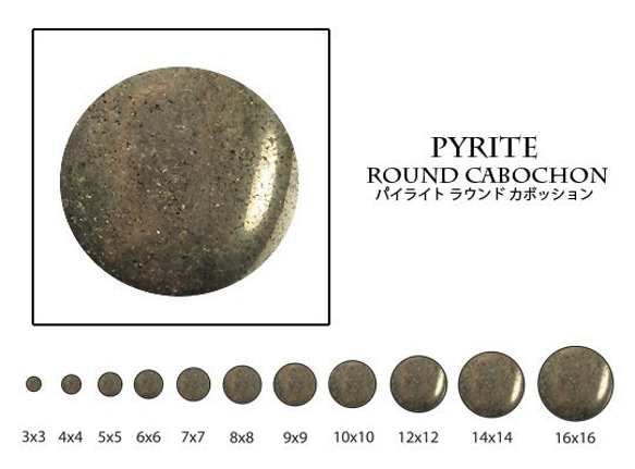 天然石 ルース 卸売　パイライト（pyrite）　ラウンドカボション　20mm