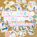 アルバムフーレク〜ここがポイント！編〜