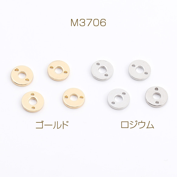 M3706-G  30個 コネクターチャーム ラウンド 2穴 6.5mm  3x（10ヶ）