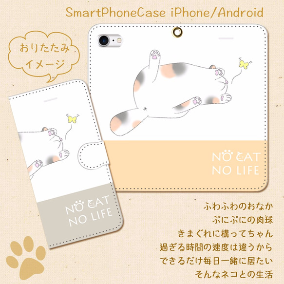 iPhone/Android NO CAT NO LIFE 手帳型スマホケース