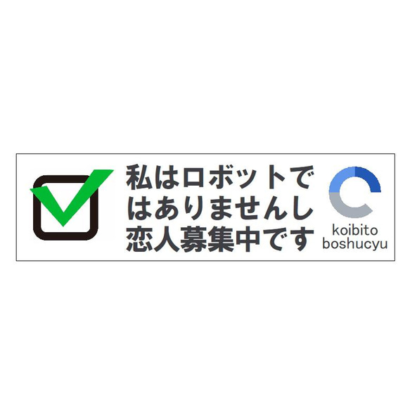 私はロボットではありませんし恋人募集中です おもしろ カー マグネットステッカー