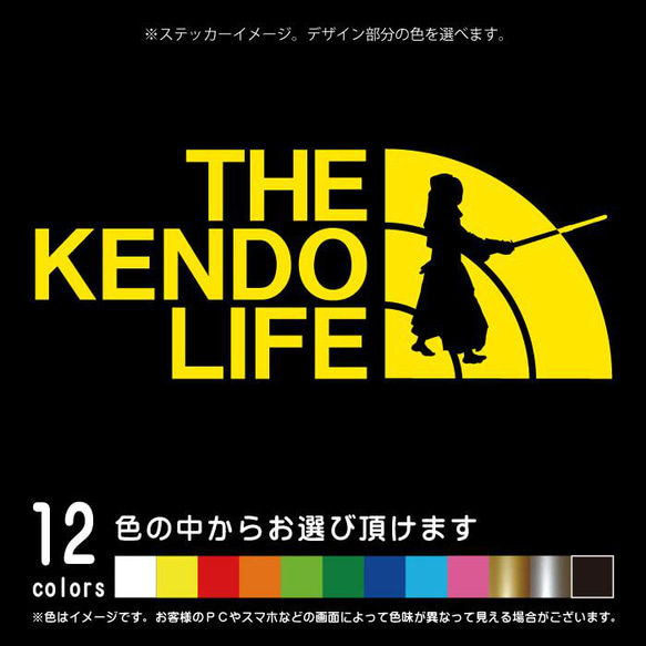 THE KENDO LIFE　剣道　カッティングシート・切り文字・シール・ステッカー