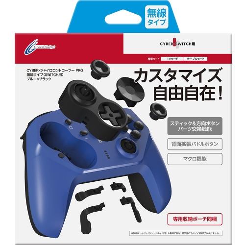 サイバーガジェット CY-NSGPWL-BLBK ジャイロコントローラー PRO 無線タイプ (Switch用) ブルー×ブラック