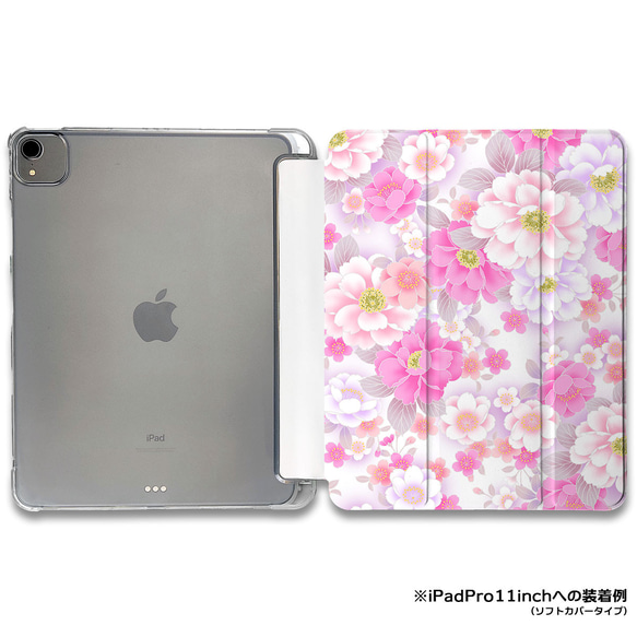 iPadケース 【華彩舞 桜】手帳型ケース ※2タイプから選べます