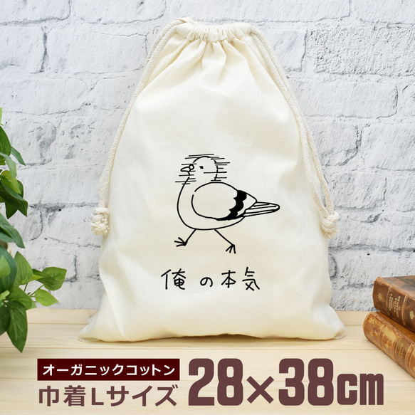 巾着 袋 大 収納袋 ポーチ 小物入れ 通園 通学 旅行 おもしろ 俺の本気 鳩 ハト 動物 鳥 バード  即納