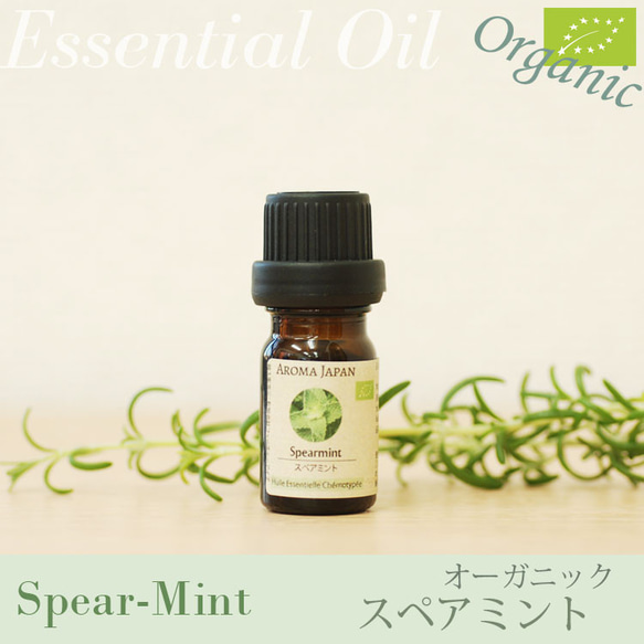 有機スペアミント精油3ml~ オーガニック精油/エッセンシャルオイル/ケモタイプ精油/Organic