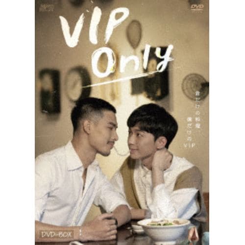 【DVD】VIP Only DVD-BOX