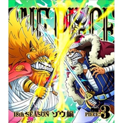 【BLU-R】ONE PIECE ワンピース 18THシーズン ゾウ編 piece.3