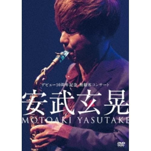 【DVD】安武玄晃 ／ ふるさと小郡からの贈物