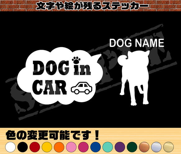 柴犬（正面姿）・わんちゃんお名前入れ・DOG IN CAR・吹き出しタイプ