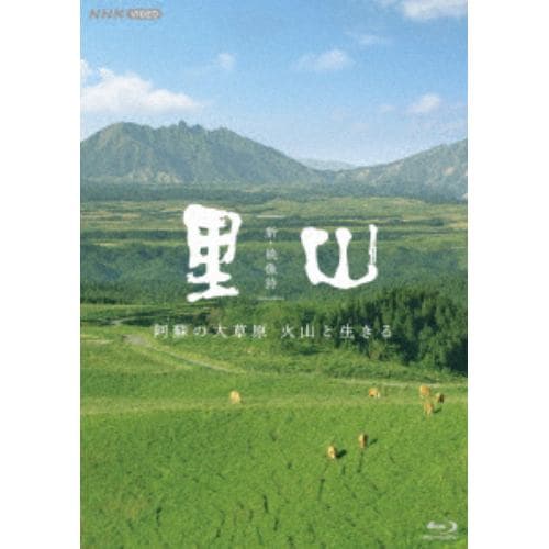 【BLU-R】新・映像詩 里山 「阿蘇の大草原 火山と生きる」