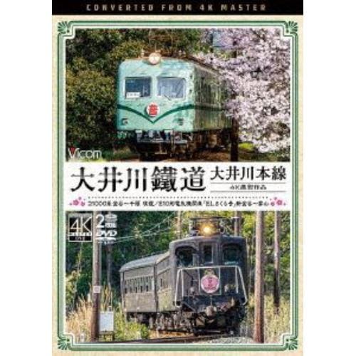 【DVD】ビコム ワイド展望 4K撮影作品：：大井川鐵道 大井川本線 4K撮影作品 21000系 金谷～千頭 往復 ／ E10形電気機関車『ELさくら号』 新金谷～家山