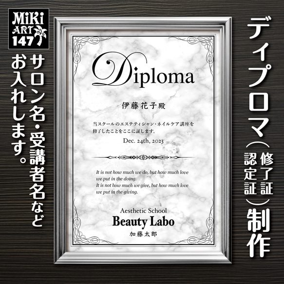 ディプロマ作成✦文字入れ✦大理石調✦オーダーメイド✦認定証✦修了証✦受講証✦賞状証明書資格取得終了証✦オリジナル✦147